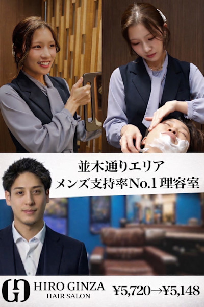 HIRO GINZA 新橋店【理容室】(ヒロギンザシンバシテン)
