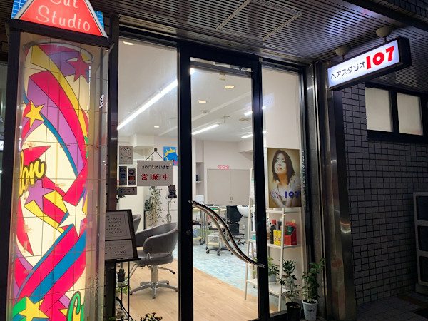 ヘアスタジオ107(ヘアスタジオイチマルナナ)