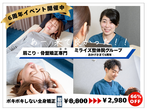 ミライズ整体院 三宮駅前院(ミライズセイタイインサンノミヤエキマエイン)