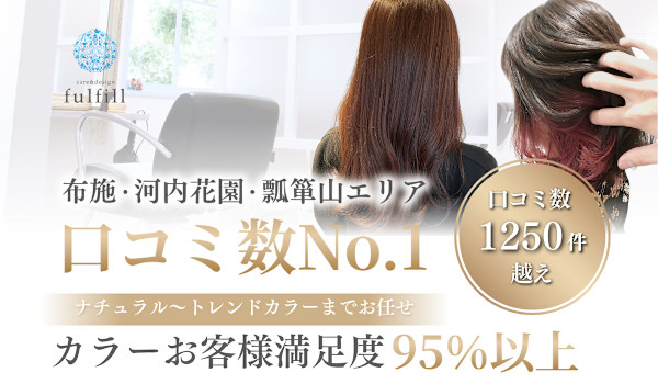 care&design fulfill(ケアアンドデザイン フルフィル)