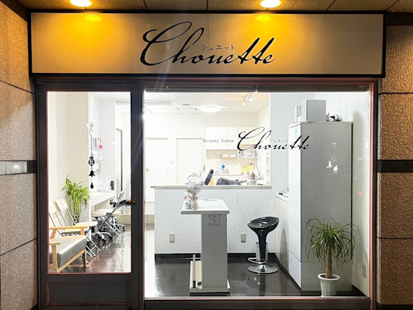 Beauty salon Chouette(ビューティー サロン シュエット)