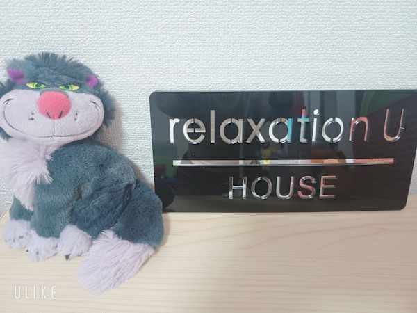 リラクゼーションU(リラクゼーションユー)