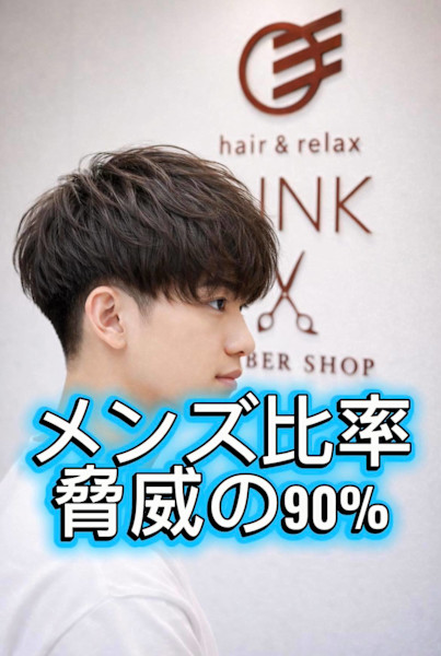 hair&relax　LINK(ヘアーアンドリラックスリンク)