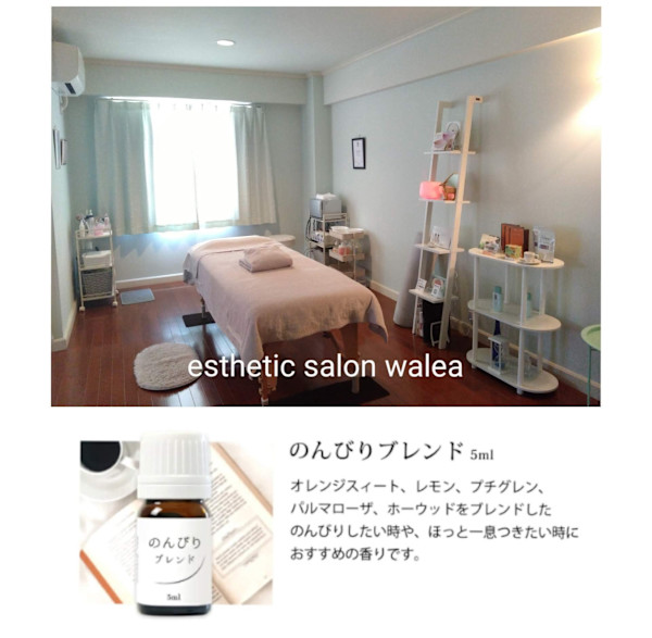 エステティックセラピーサロンwalea（ワレア）(エステティックセラピーサロンワレア)