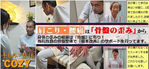 福岡手もみ整体院COZY(フクオカテモミセイタイインコージー)