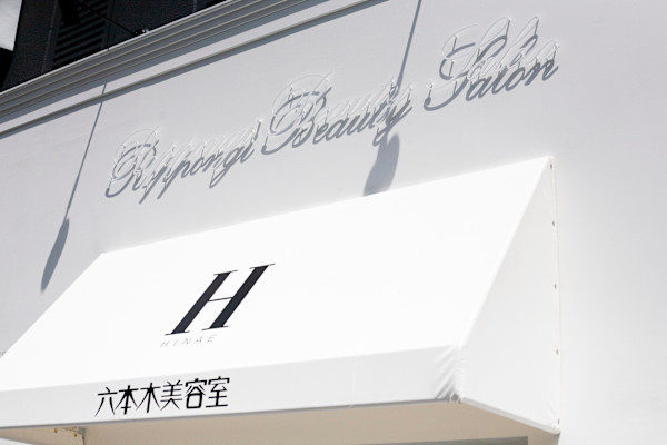 六本木美容室 白金(ロッポンギビヨウシツ シロガネ)