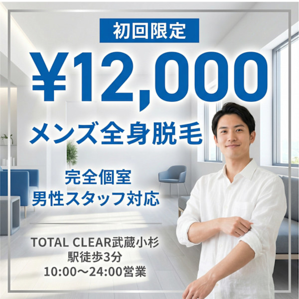 TOTAL CLEAR(トータル クリア)