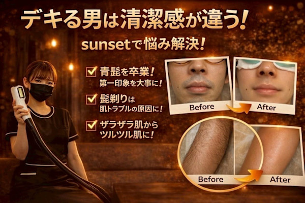 sunset(サンセット)