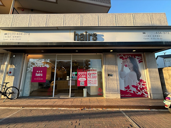 hairs 板宿店(ヘアーズ　イタヤドテン)