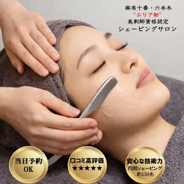 salon.de.SHILO レディースシェービング　麻布十番(サロンドシロ　レディースシェービングアザブジュウバン)