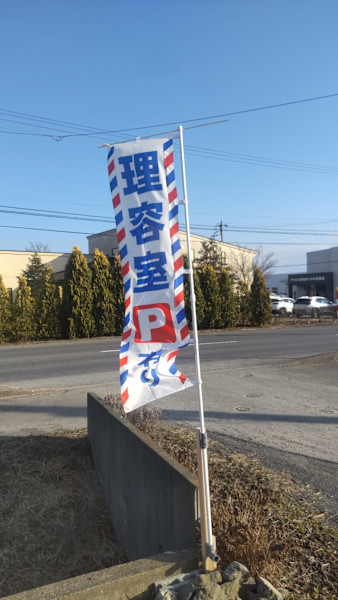 ヘアーサロン・タチバナ(ヘアーサロン タチバナ)