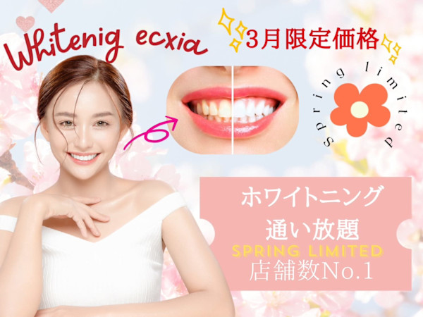 エクシアホワイト沖縄宮里店(エクシアホワイトオキナワミヤザトテン)