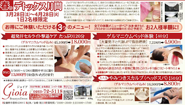 Beauty＆Detox gioia(ジョイア)