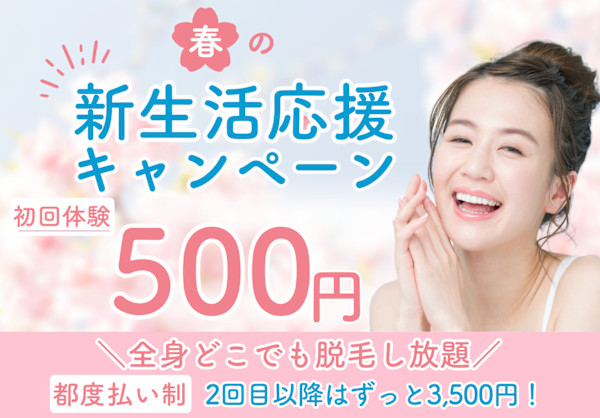 セルフ脱毛サロン　キングスサロン神戸ハーバーランド店(セルフダツモウサロン　キングスサロンコウベハーバーランドテン)