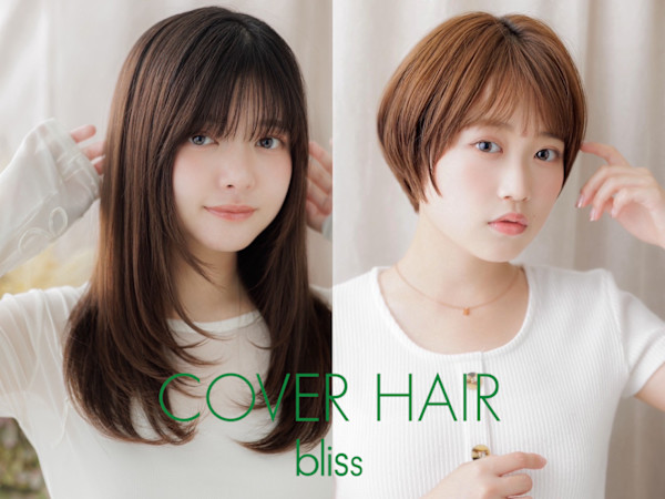 COVER HAIR bliss【カバーヘア ブリス】戸田公園/戸田公園西口店(カバーヘアブリス トダコウエン トダコウエンニシグチテン)