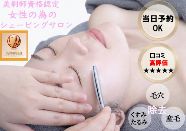 salon.de.SHILO レディースシェービング　麻布十番(サロンドシロ　レディースシェービングアザブジュウバン)
