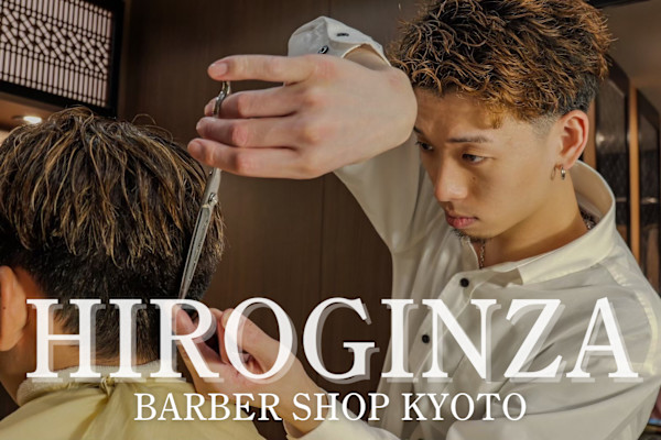 ヒロ銀座バーバーショップ京都本店(ヒロギンザ バーバーショップ キョウトホンテン)