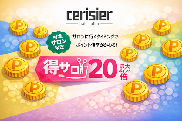 Cerisier(スリジエ)