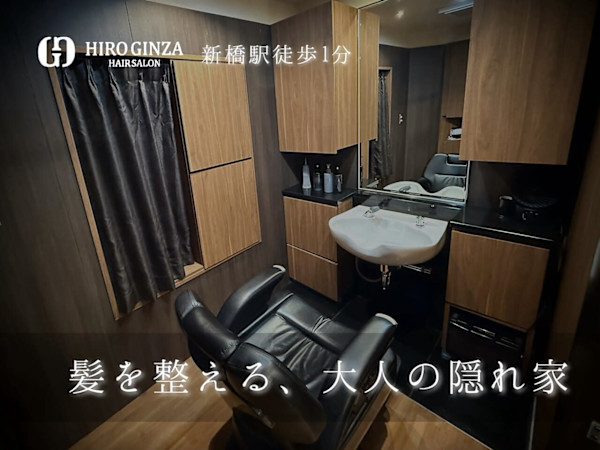ヒロ銀座ヘアーサロン 新橋 銀座口店(ヒロギンザヘアーサロンシンバシギンザグチテン)