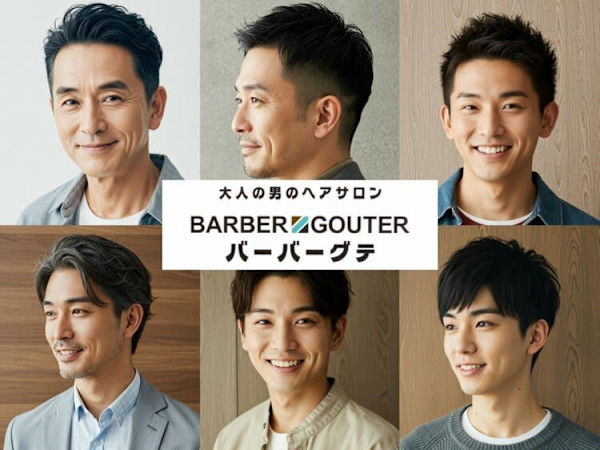 大人の男のヘアサロン「バーバーグテ」小池店(オトナノオトコノヘアサロン バーバーグテ コイケテン)