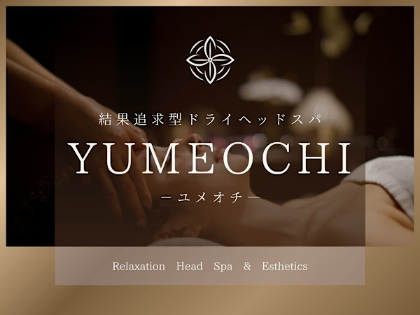 結果追求型ドライヘッドスパYUMEOCHI -ユメオチ-(ケッカツイキュウガタドライヘッドスパユメオチ)
