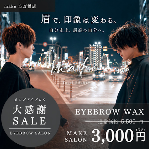 make Total Beauty メンズ眉毛｜眉毛サロン(メイクトータルビューティー メンズマユゲ マユゲサロン)