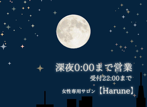 Harune(ハルネ)