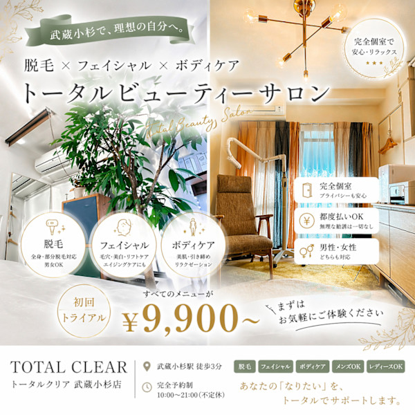 TOTAL CLEAR(トータル クリア)