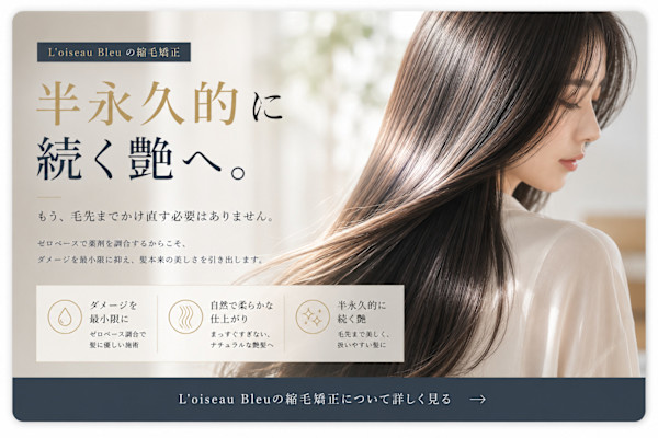 全席個室 髪質改善サロン L'oiseau Bleu  ロアゾブルー 箱崎店(ゼンセキコシツカミシツカイゼンサロン ロアゾブルー ハコザキテン)
