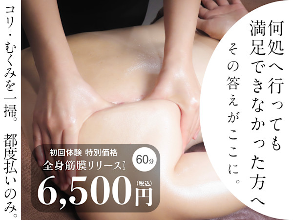 筋膜リリース&リンパマッサージCHILL 名古屋栄 肩こり/痩身/ヘッドスパ/マッサージ(キンマクリリースアンドリンパマッサージチル ナゴヤサカエ カタコリ ソウシン ヘッドスパ マッサージ)