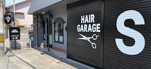 HAIR GARAGE Ｓ(ヘアーガレージ　エス)