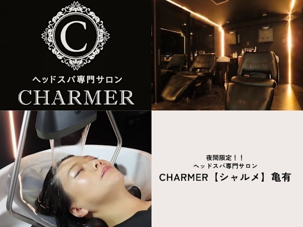 ヘッドスパ専門サロン CHARMER(ヘッドスパセンモンサロン シャルメ)
