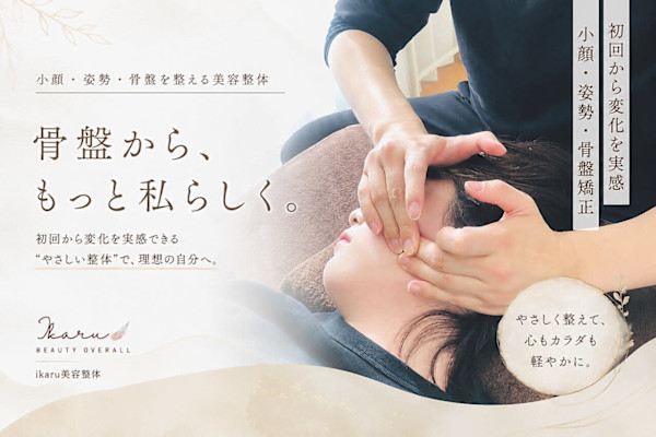 ikaru美容整体 池袋(イカルビヨウセイタイ イケブクロ)