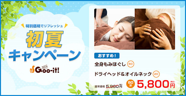 Goo-it!金町北口店(グイット カナマチキタグチテン)