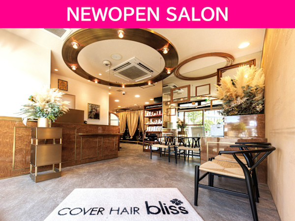 COVER HAIR bliss【カバーヘア ブリス】戸田公園/戸田公園西口店(カバーヘアブリス トダコウエン トダコウエンニシグチテン)