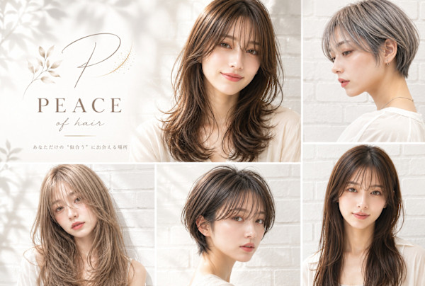 PEACE of hair(ピースオブヘアー)