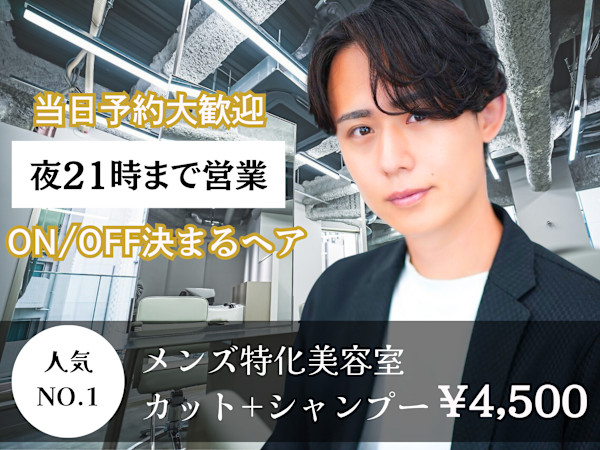 Men's salon SEPT. 博多(メンズサロン セプト ハカタ)
