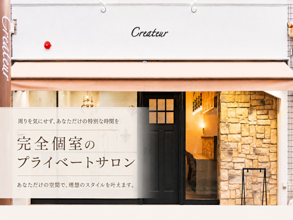 Createur(クレアトゥール)