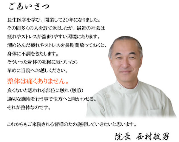 長生の癒(チョウセイノユ)