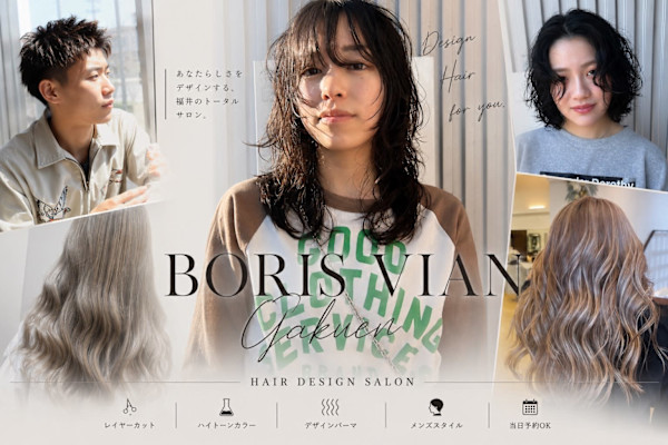 BorisVian学園店(ボリスビアンガクエンテン)
