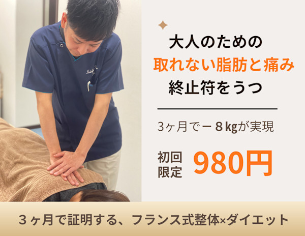 西船南口整体院・加圧スタジオ 西船橋カイロプラクティック(ニシフナミナミグチセイタイインカアツスタジオニシフナバシ)