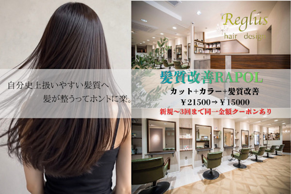 Reglus hair design 西新店【レグルス ヘア デザイン】(レグルス ヘア デザイン ニシジンテン)