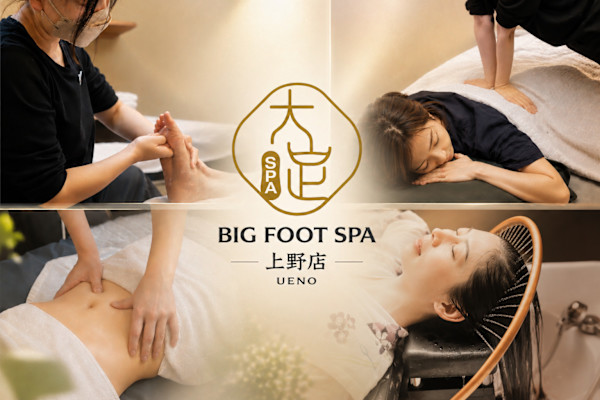 上野・御徒町 大足SPA(BIG FOOT SPA)(ウエノオカチマチ オオアシスパ ビッグフットスパ)