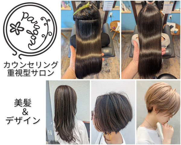 Paragon hair【パラゴンヘア】(パラゴン ヘア)