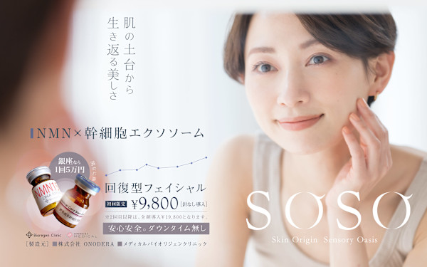 メディカルエステ SOSO(メディカルエステ ソソ)