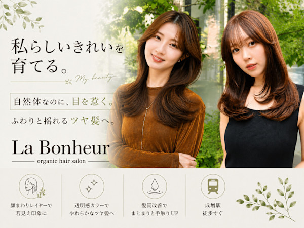 La Bonheur hair raffine 成増店(ラ ボヌール ヘアー ラフィネ)