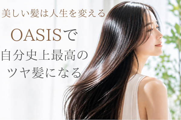 オアシス