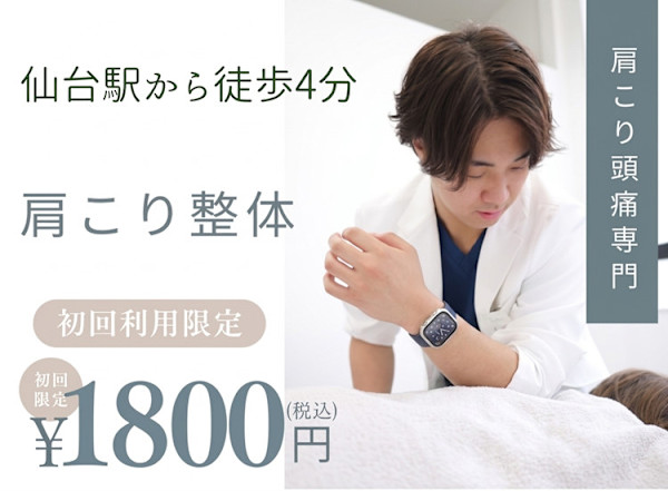 【肩こり/頭痛専門】整体LIGHT 仙台ハピナ名掛丁店(カタコリ ズツウ センモン セイタイライト センダイハピナナカケチョウテン)