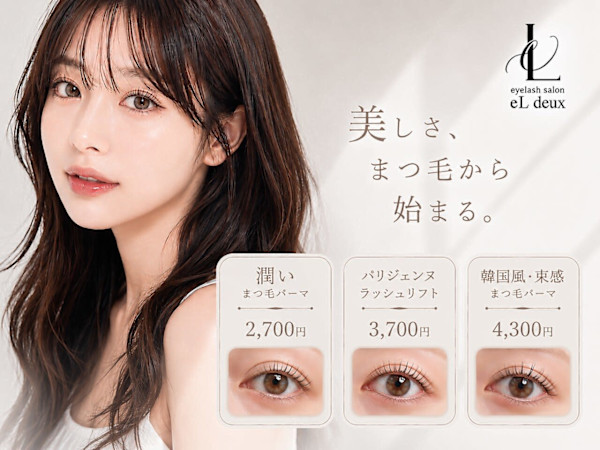 《パリジェンヌ・まつ毛パーマ専門店》eL duex 京都西院(パリジェンヌマツゲパーマセンモンテン エルドゥー キョウトサイイン)