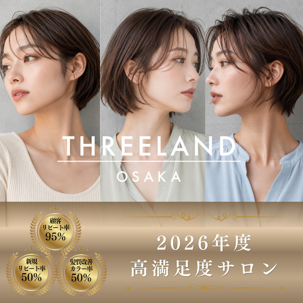 THREELAND 蒲生四丁目【スリーランド】髪質改善カラー/ヘッドスパ/ヘアケア/白髪染め(スリーランド)